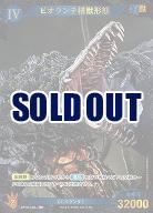 ビオランテ植獣形態(SP) 【BP02-028+SP】